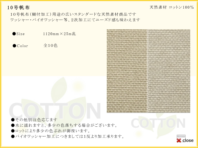 10号帆布