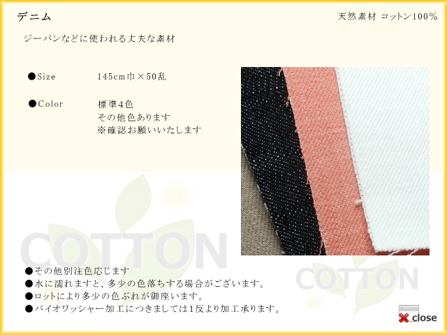 デニム