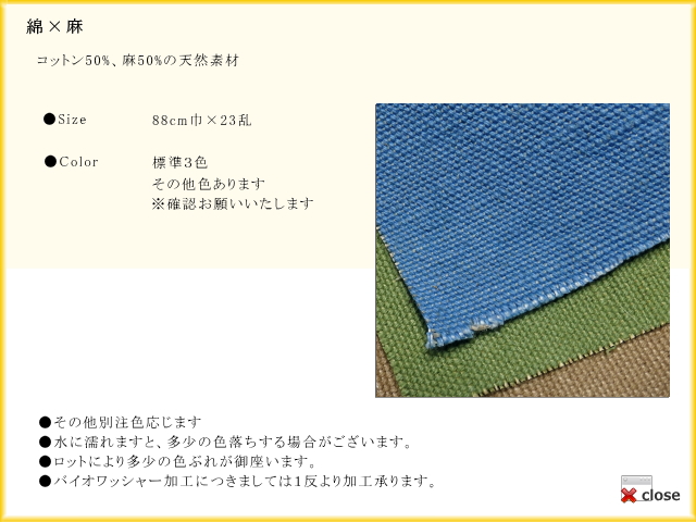 綿かける麻