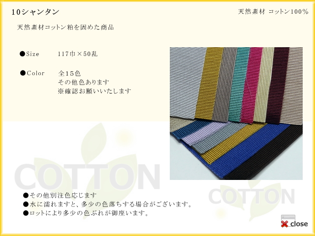 10シャンタン