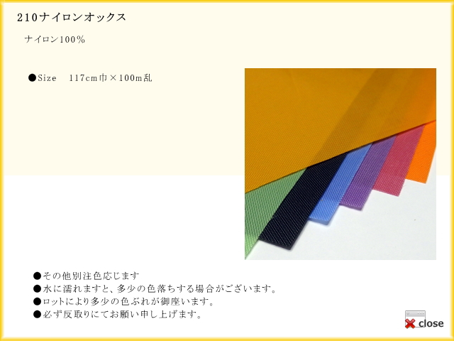 210ナイロンオックス