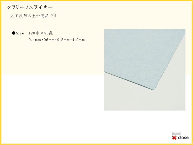 クラリーノスライサー