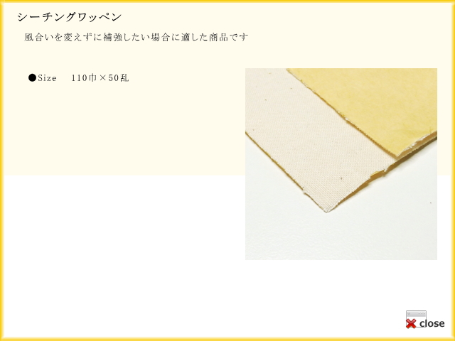 シーチングワッペン