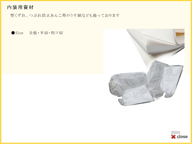 内装用資材